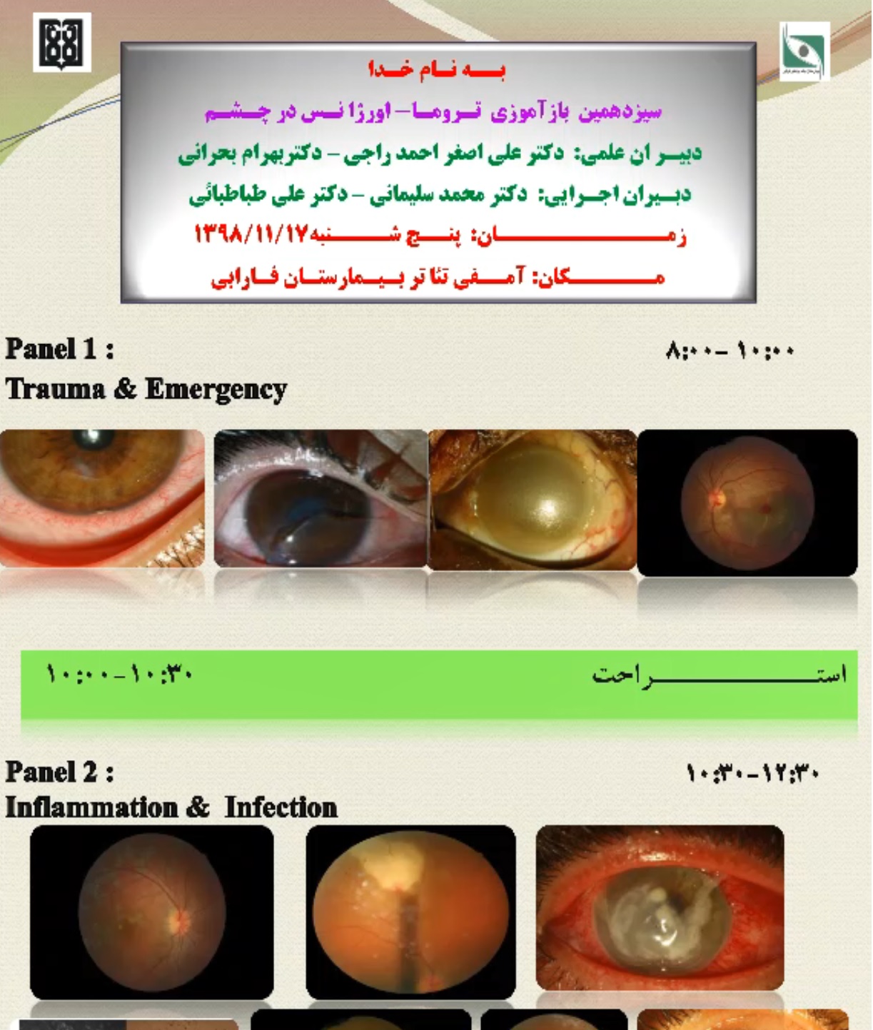 Ocular Emergency and Trauma  (CME) – Video Presentations